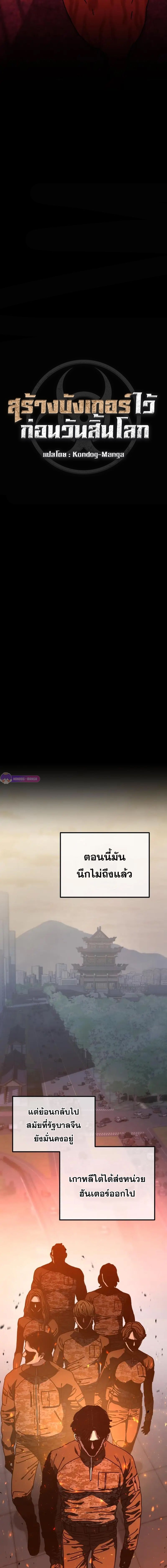 Hidden House in the Apocalypse ตอนที่ 11 4