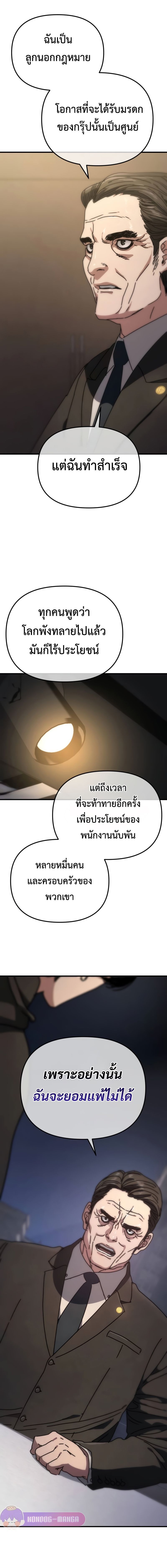 Hidden House in the Apocalypse ตอนที่ 10 19