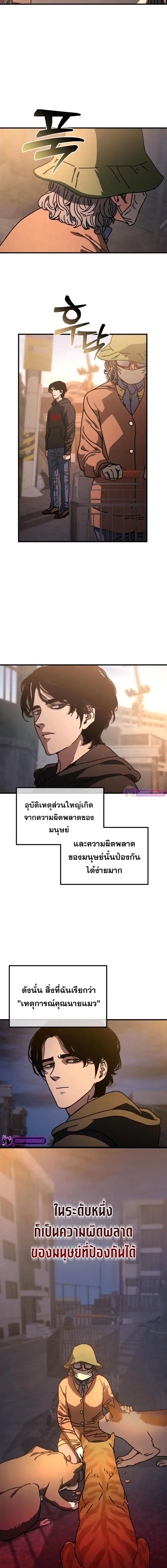 Hidden House in the Apocalypse ตอนที่ 11 3