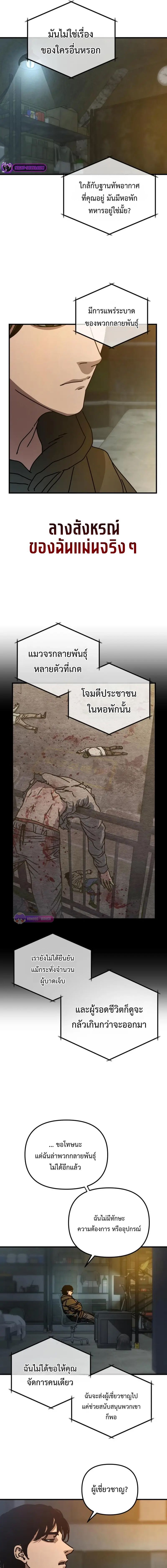 Hidden House in the Apocalypse ตอนที่ 11 8