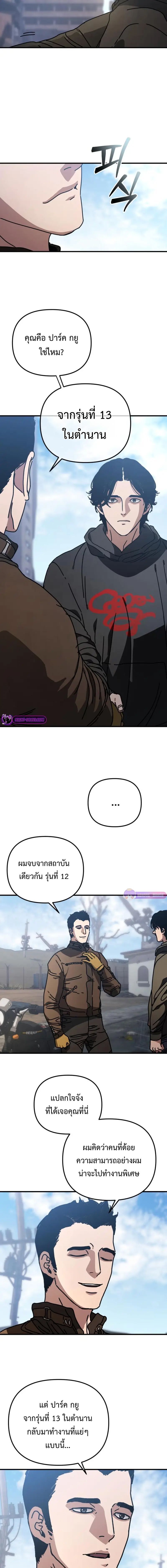 Hidden House in the Apocalypse ตอนที่ 11 10