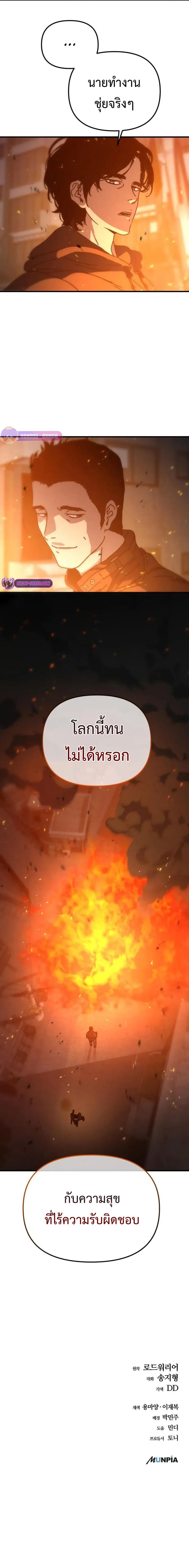 Hidden House in the Apocalypse ตอนที่ 11 22
