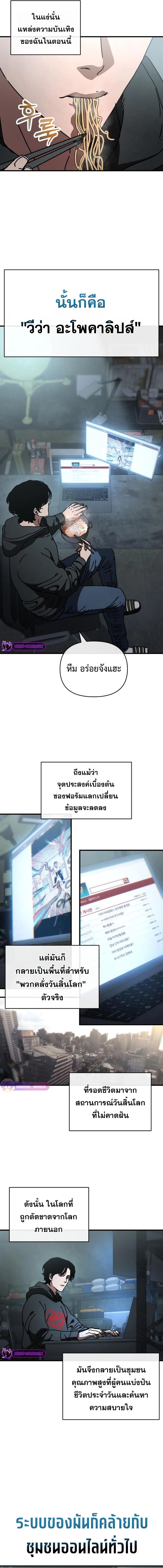 Hidden House in the Apocalypse ตอนที่ 12 4