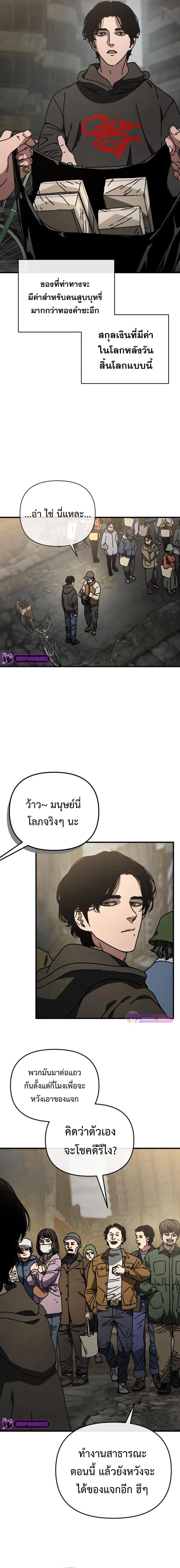 Hidden House in the Apocalypse ตอนที่ 12 17
