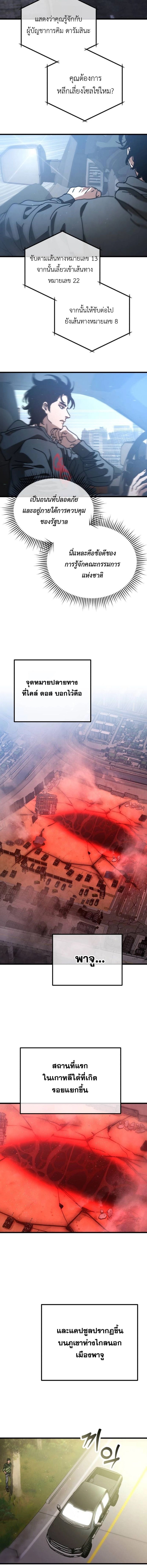 Hidden House in the Apocalypse ตอนที่ 16 5