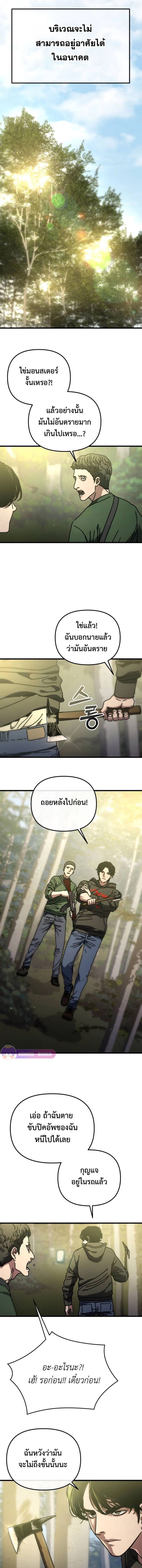 Hidden House in the Apocalypse ตอนที่ 16 7
