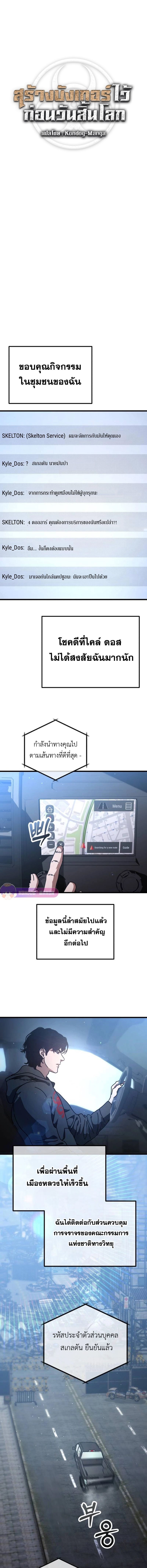 Hidden House in the Apocalypse ตอนที่ 16 4