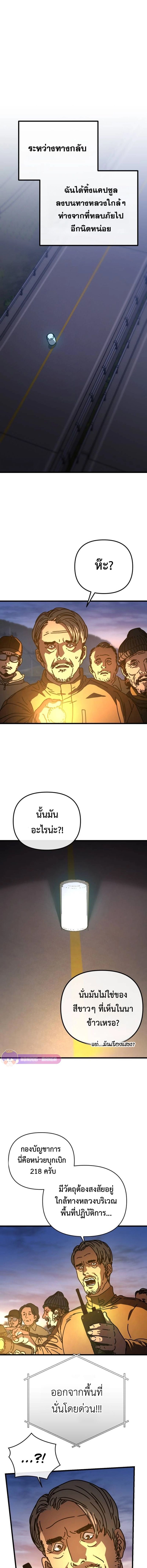 Hidden House in the Apocalypse ตอนที่ 16 13