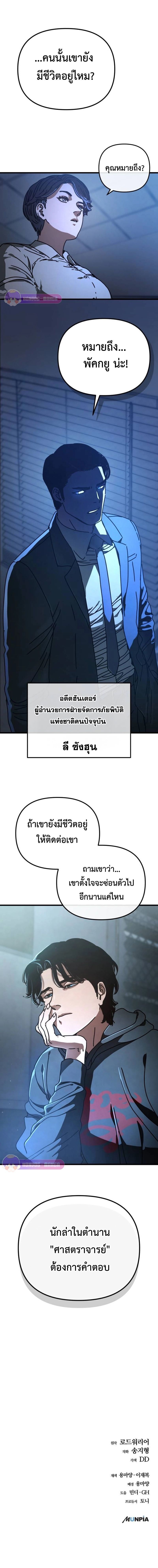 Hidden House in the Apocalypse ตอนที่ 16 18