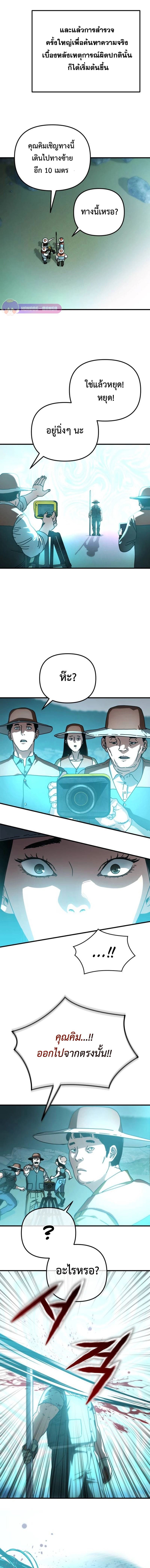 Hidden House in the Apocalypse ตอนที่ 17 3