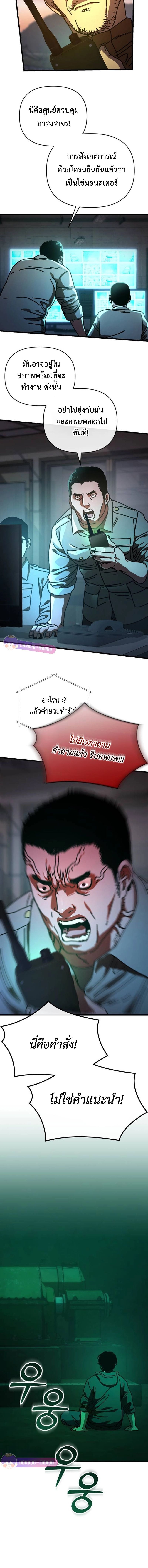 Hidden House in the Apocalypse ตอนที่ 16 14