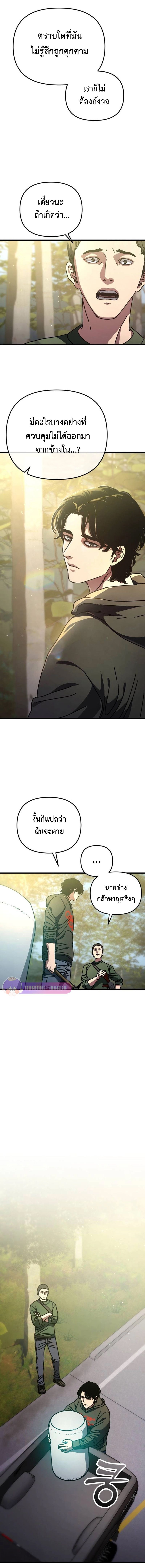 Hidden House in the Apocalypse ตอนที่ 16 10