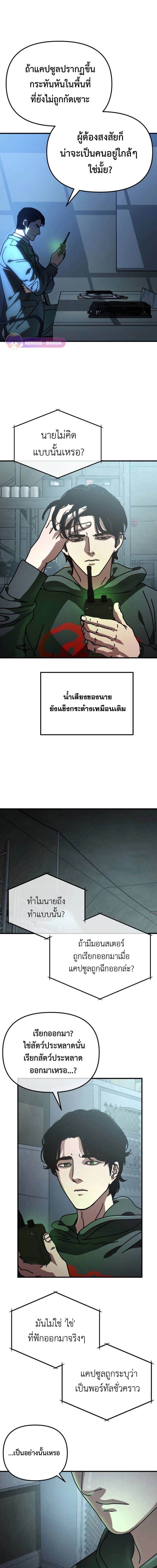 Hidden House in the Apocalypse ตอนที่ 17 8