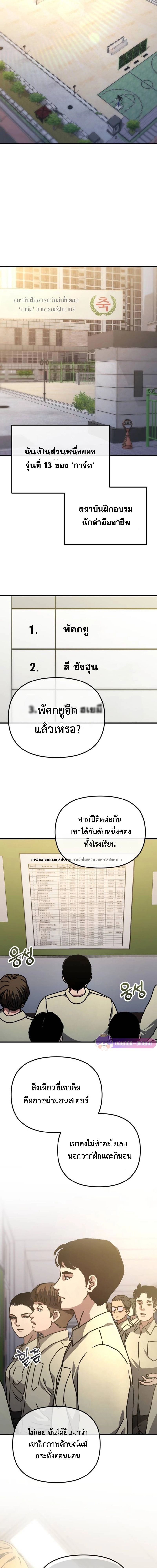 Hidden House in the Apocalypse ตอนที่ 17 5