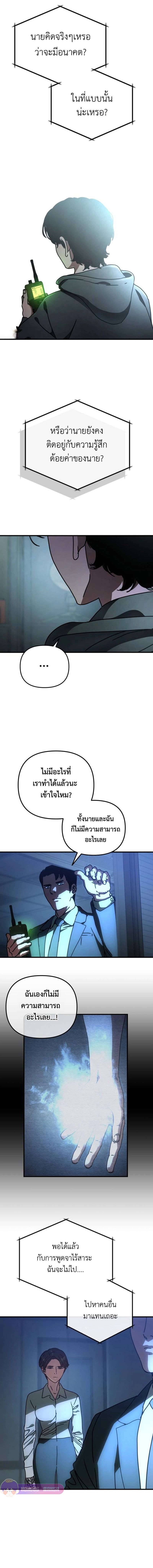Hidden House in the Apocalypse ตอนที่ 17 10