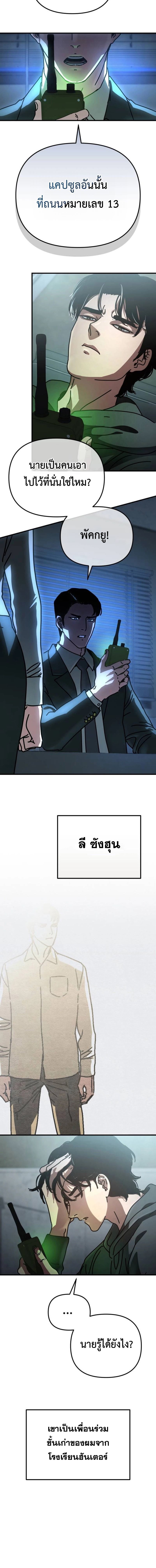 Hidden House in the Apocalypse ตอนที่ 17 7