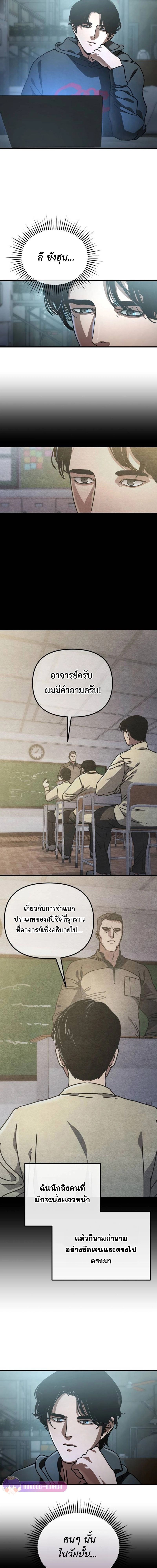 Hidden House in the Apocalypse ตอนที่ 17 16