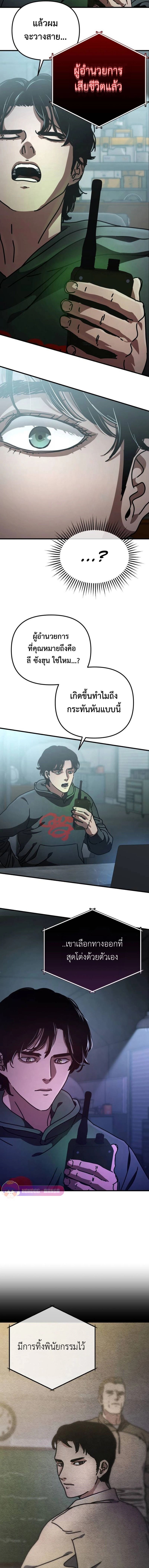 Hidden House in the Apocalypse ตอนที่ 17 18