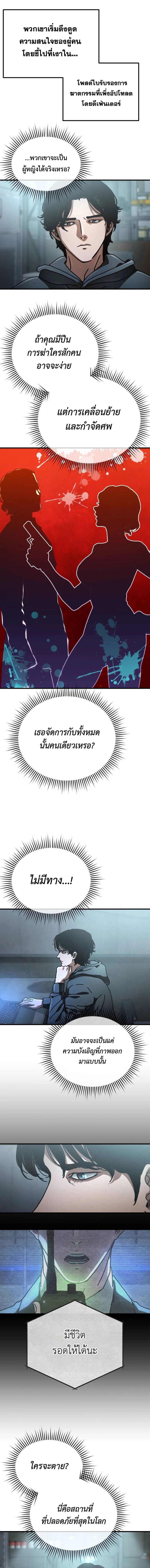Hidden House in the Apocalypse ตอนที่ 17 15