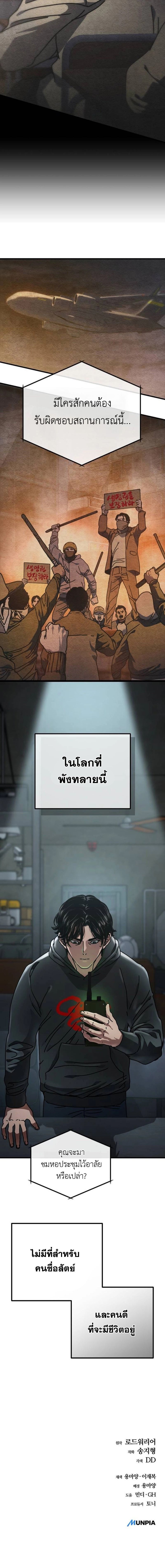 Hidden House in the Apocalypse ตอนที่ 17 19