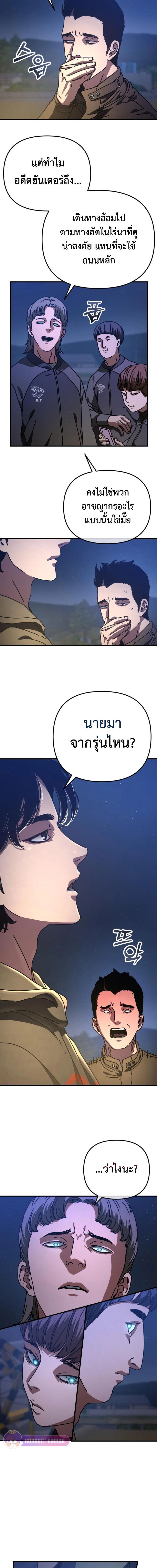 Hidden House in the Apocalypse ตอนที่ 18 11