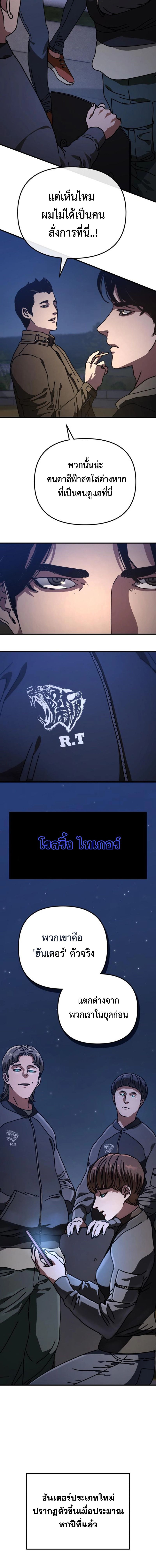 Hidden House in the Apocalypse ตอนที่ 18 8
