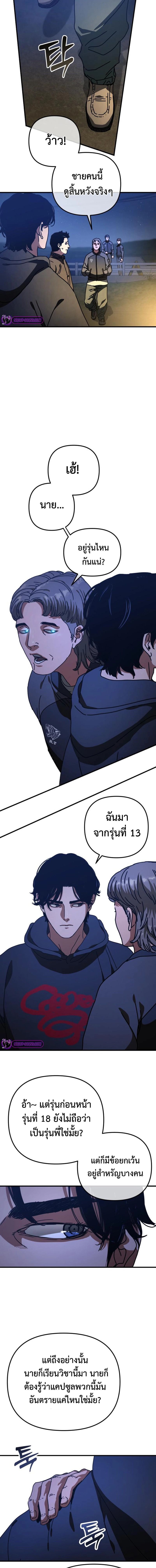 Hidden House in the Apocalypse ตอนที่ 18 12