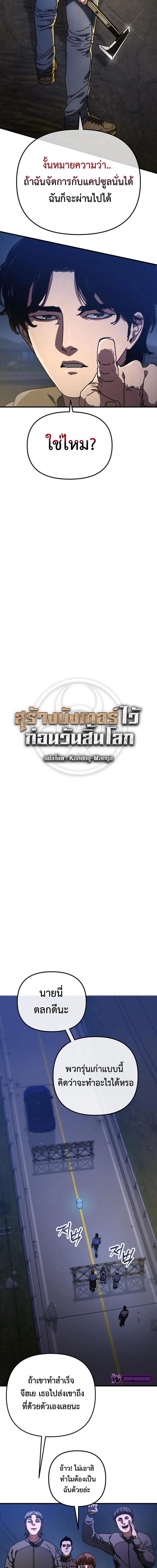 Hidden House in the Apocalypse ตอนที่ 18 14