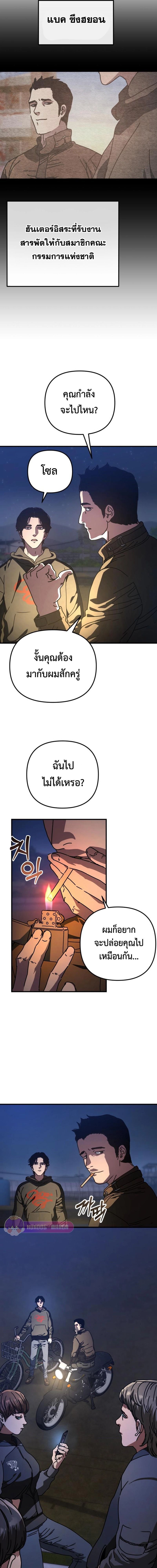 Hidden House in the Apocalypse ตอนที่ 18 7