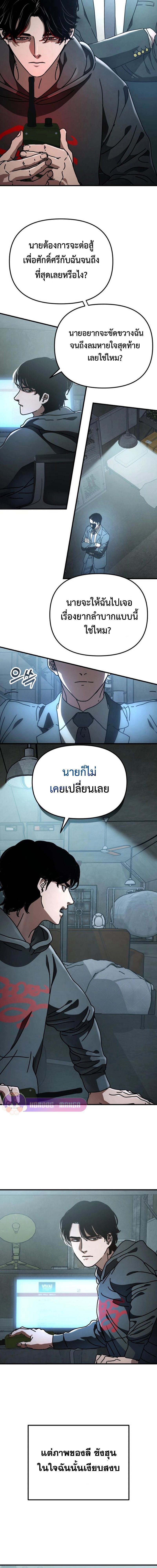 Hidden House in the Apocalypse ตอนที่ 18 4