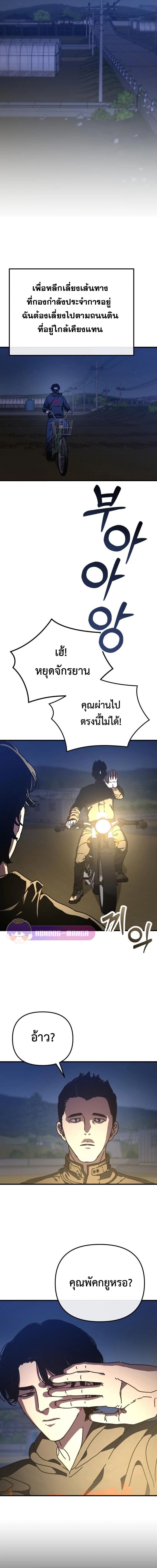 Hidden House in the Apocalypse ตอนที่ 18 6