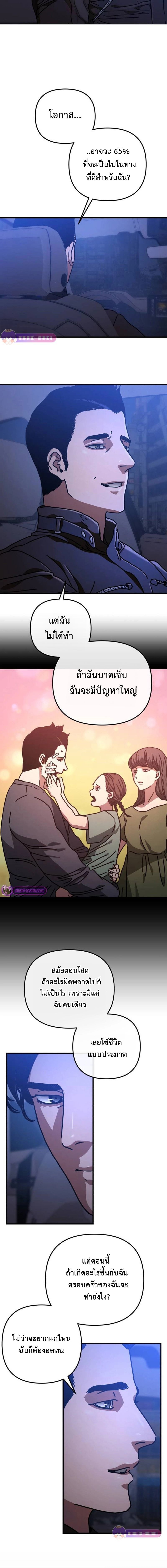 Hidden House in the Apocalypse ตอนที่ 19 6