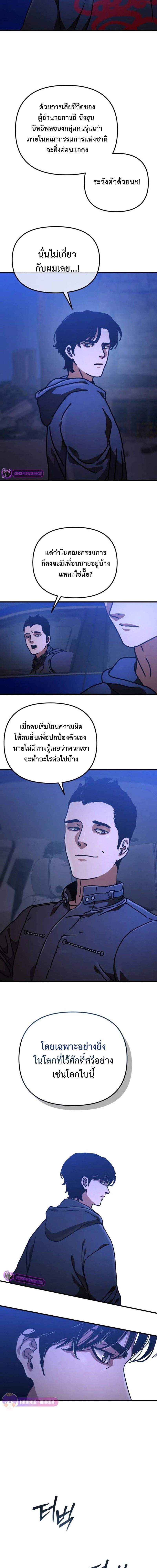 Hidden House in the Apocalypse ตอนที่ 19 8