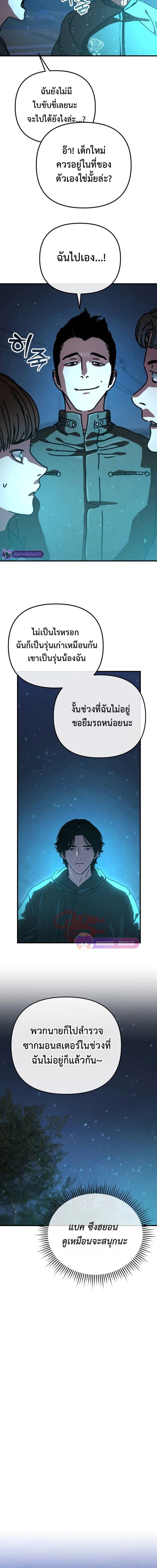 Hidden House in the Apocalypse ตอนที่ 19 3