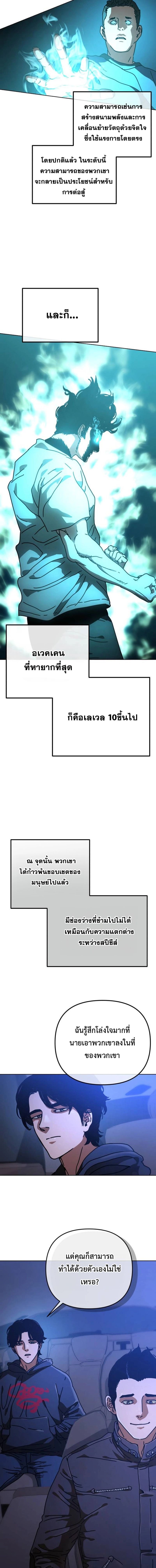 Hidden House in the Apocalypse ตอนที่ 19 5