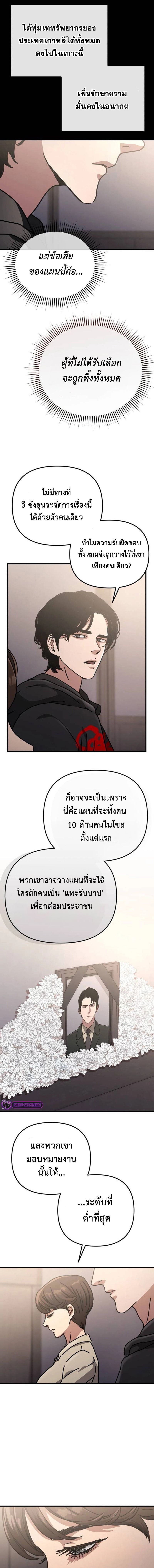 Hidden House in the Apocalypse ตอนที่ 19 11