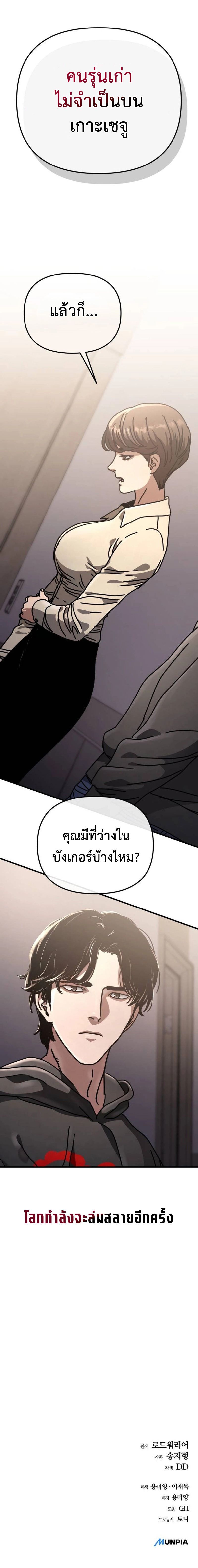 Hidden House in the Apocalypse ตอนที่ 19 17