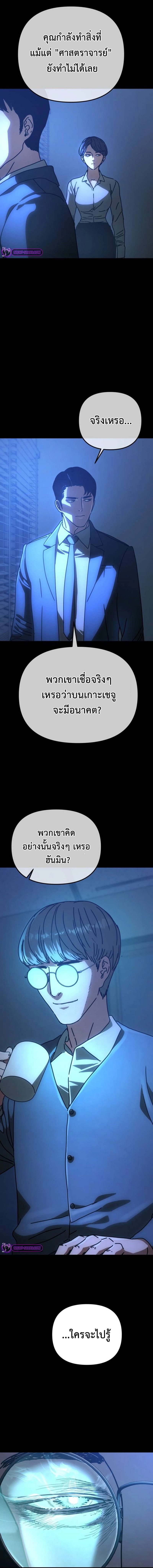 Hidden House in the Apocalypse ตอนที่ 19 15