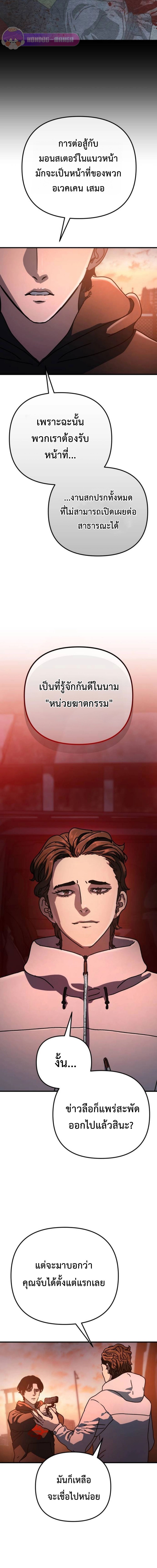 Hidden House in the Apocalypse ตอนที่ 21 6