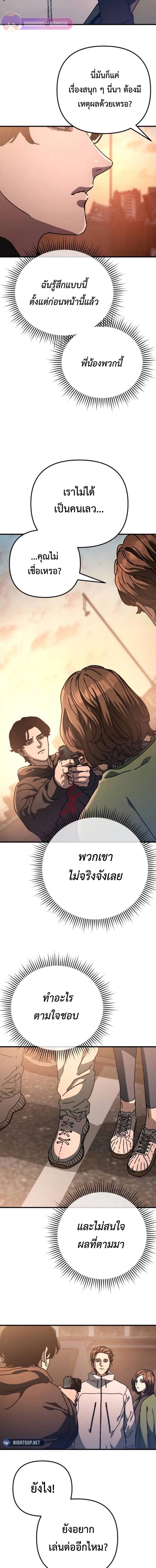 Hidden House in the Apocalypse ตอนที่ 21 13