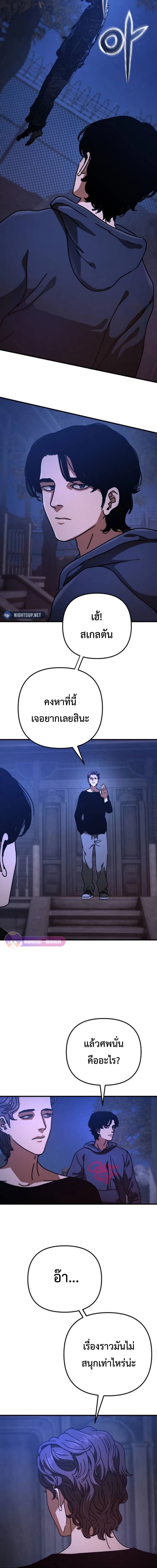 Hidden House in the Apocalypse ตอนที่ 21 19
