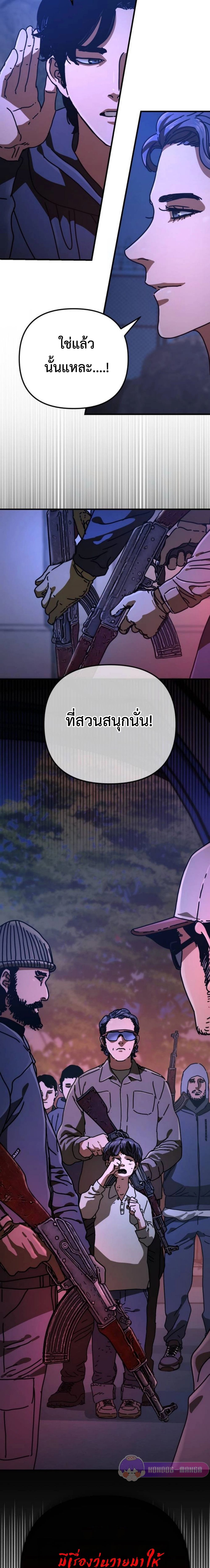 Hidden House in the Apocalypse ตอนที่ 22 4
