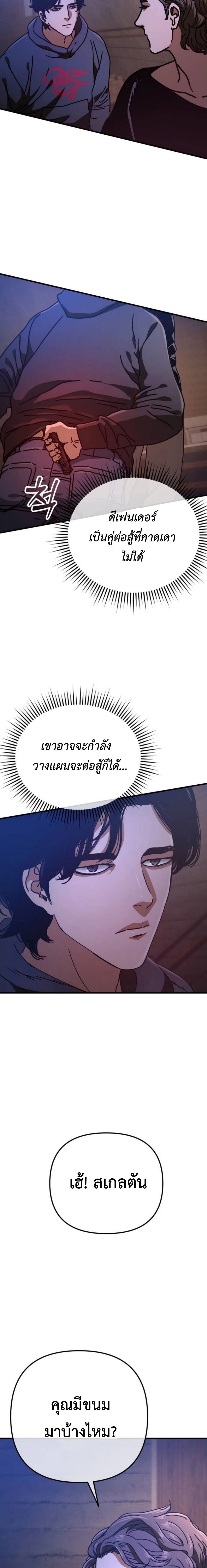 Hidden House in the Apocalypse ตอนที่ 22 11