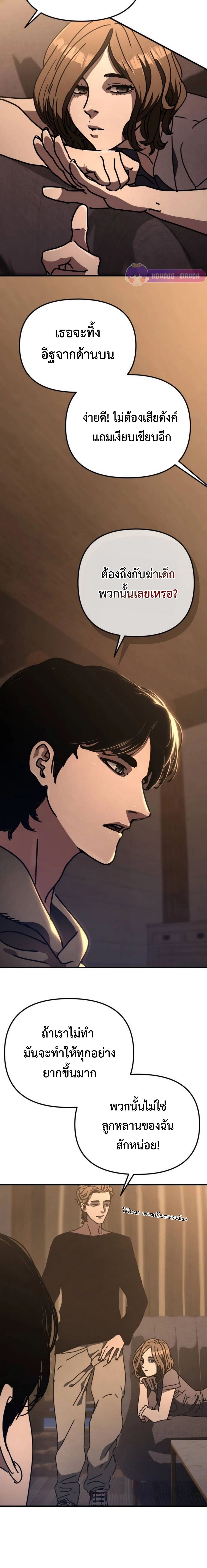 Hidden House in the Apocalypse ตอนที่ 22 17