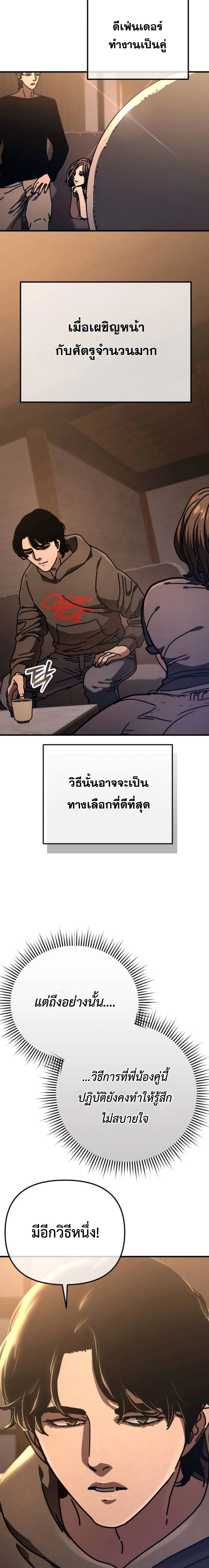 Hidden House in the Apocalypse ตอนที่ 22 19