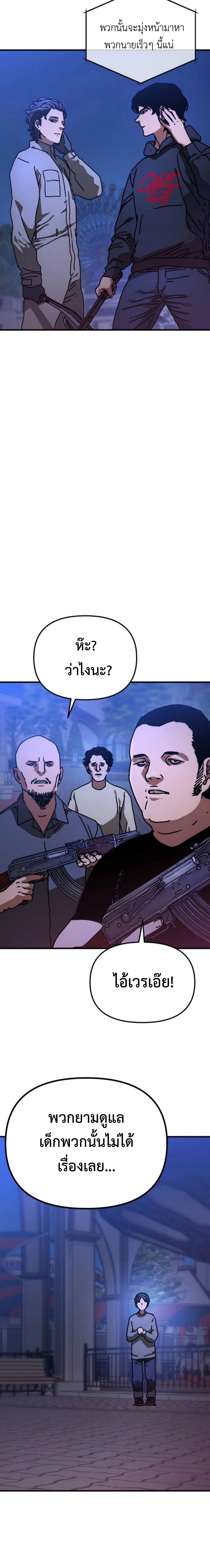 Hidden House in the Apocalypse ตอนที่ 22 29