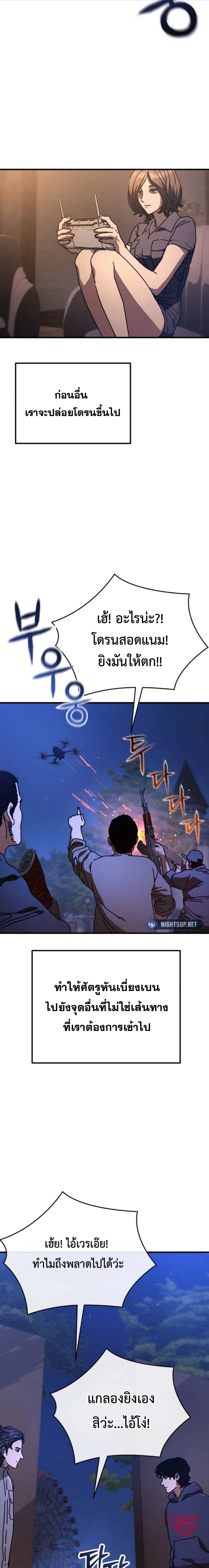 Hidden House in the Apocalypse ตอนที่ 22 21