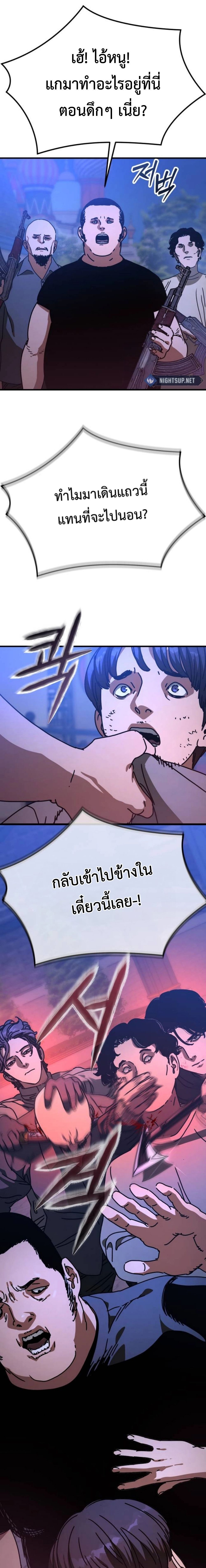 Hidden House in the Apocalypse ตอนที่ 22 30
