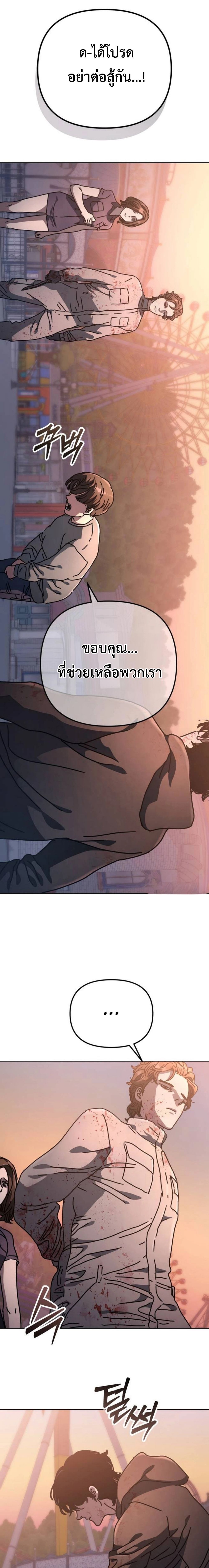 Hidden House in the Apocalypse ตอนที่ 22 38