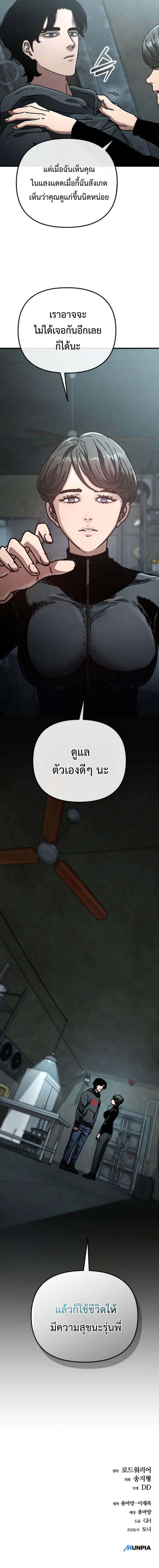 Hidden House in the Apocalypse ตอนที่ 23 19